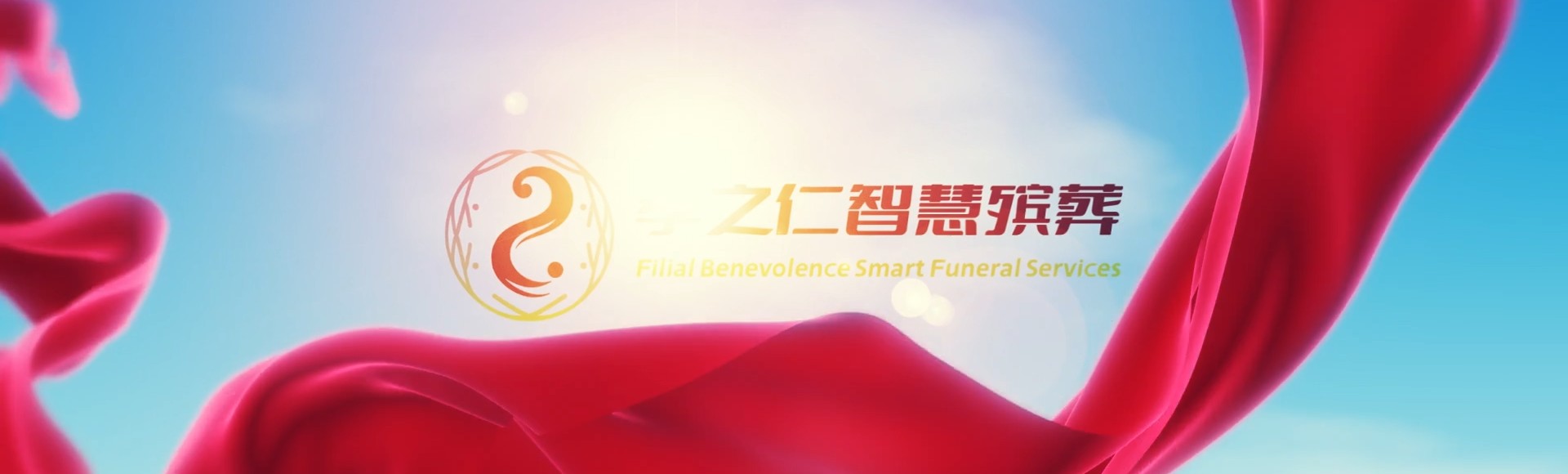 仙桃赵西垸林场孝之仁智慧殡葬陵墓园服务系统平台